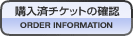 �`�P�b�g�m�F