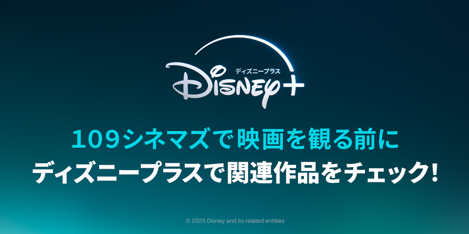 ディズニープラス